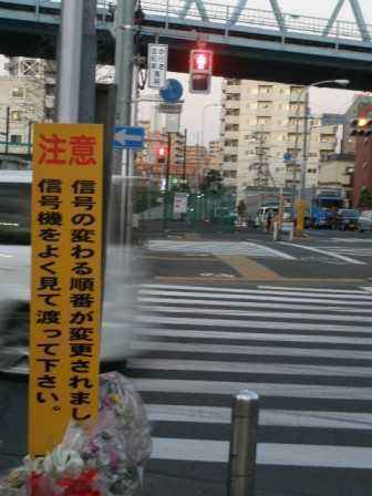 清新１中前交差点に歩車分離式信号を設置。（平成20年12月）