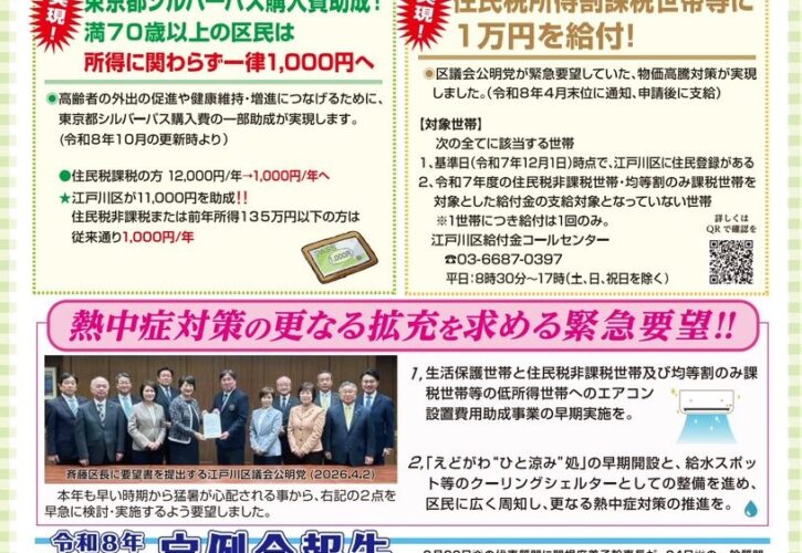 「公明お知らせ」153号で定例会と令和8年度予算をご報告（画像1）