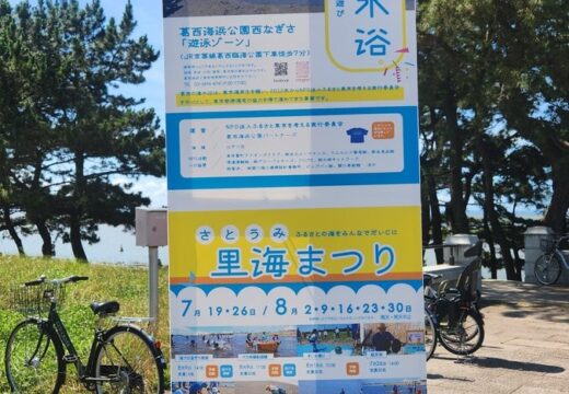 葛西海浜公園で「里海まつり2026」と海開き（画像1）