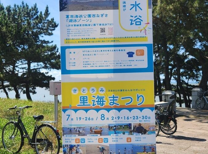 葛西海浜公園で「里海まつり2026」と海開き（画像1）