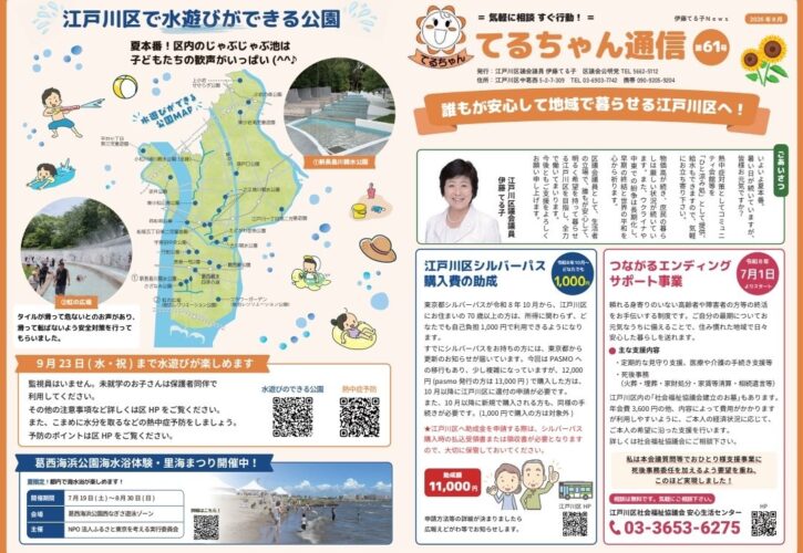 「てるちゃん通信」61号を発行しました（画像1）
