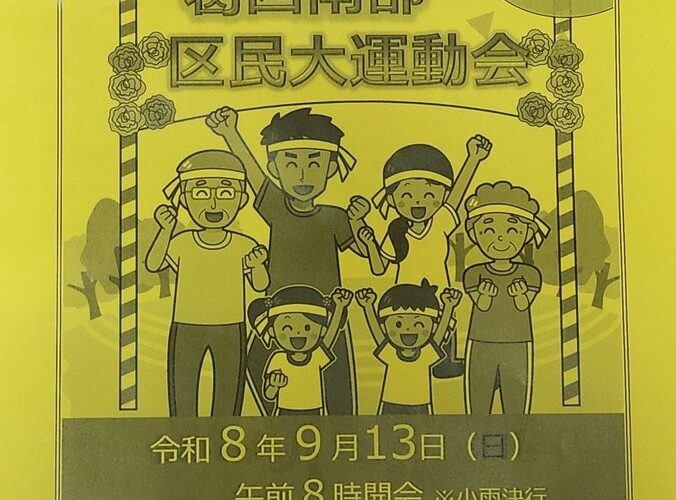スピアーズえどりくフィールドで葛西南部区民大運動会（画像1）