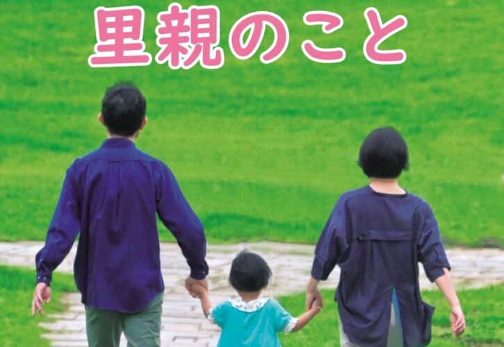 「広報えどがわ」10月1日号―里親についての特集をご紹介（画像1）