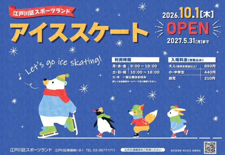 スポーツランドのアイススケートリンク営業開始をご紹介（画像1）